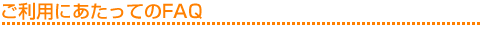 pɂĂFAQ
